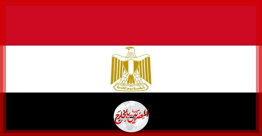 المصريين بالخارج
