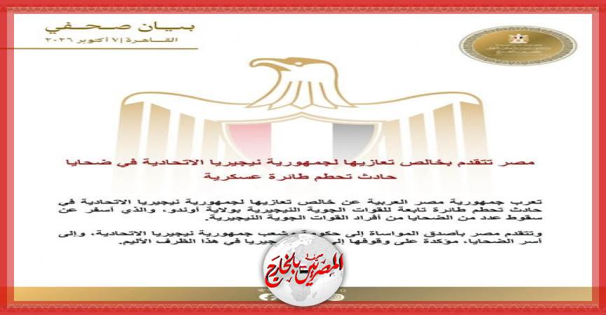 المصريين بالخارج