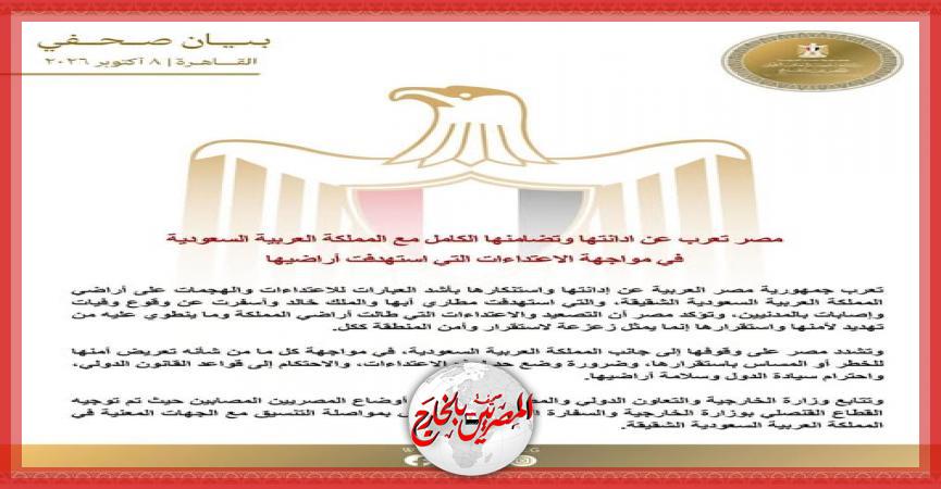 المصريين بالخارج