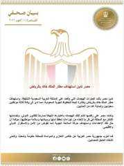 مصر تدين استهداف مطار الملك خالد بالرياض