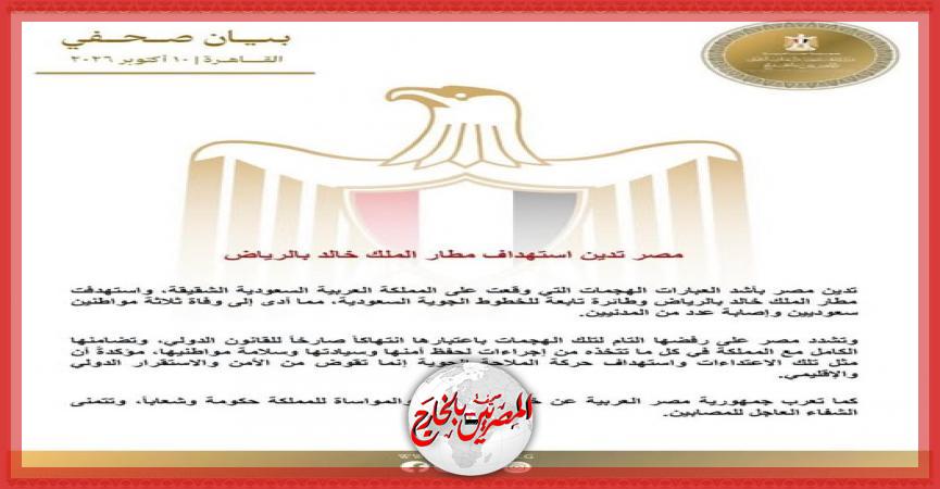 المصريين بالخارج