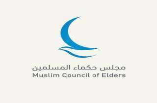 مجلس حكماء المسلمين يحذر من خطر جماعات التطرف ويدعو إلى حماية الشباب... مجلس حكماء المسلمين يحذر من خطر جماعات التطرف ويدعو إلى حماية الشباب من الاستقطاب