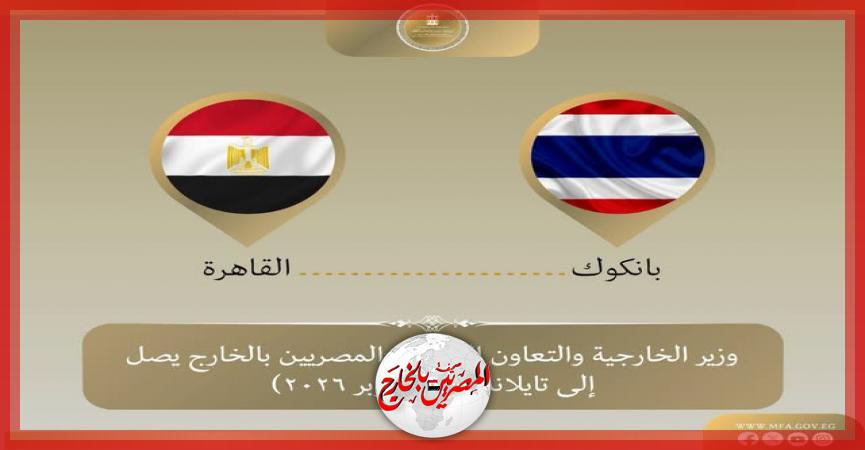 المصريين بالخارج