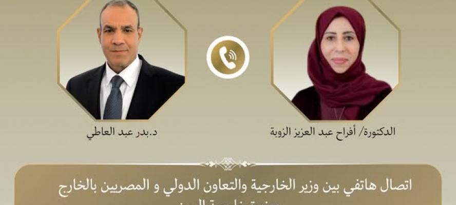 وزير الخارجية يبحث هاتفياً مع نظيرته اليمنية تطورات الأوضاع في المنطقة