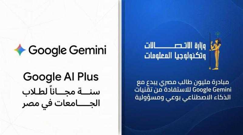 وزارة الاتصالات وتكنولوجيا المعلومات تتعاون مع شركة جوجل Google العالمية لإتاحة عام كامل مجانا من امتيازات Google