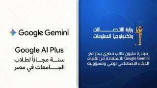 وزارة الاتصالات وتكنولوجيا المعلومات تتعاون مع شركة جوجل Google العالمية لإتاحة عام كامل مجانا من امتيازات Google