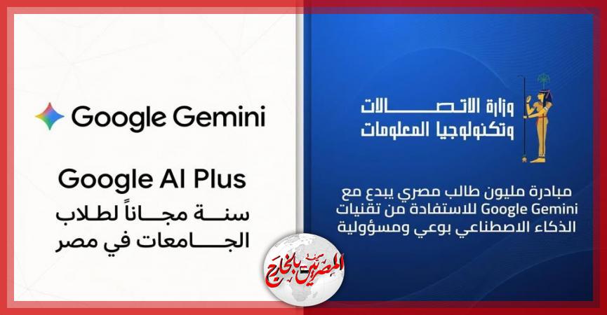 المصريين بالخارج