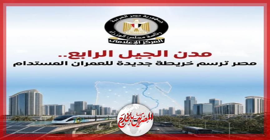 المصريين بالخارج