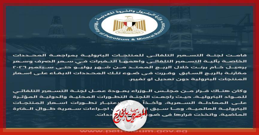 المصريين بالخارج