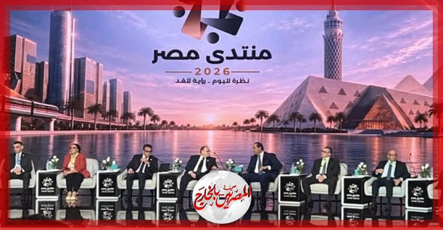 المصريين بالخارج