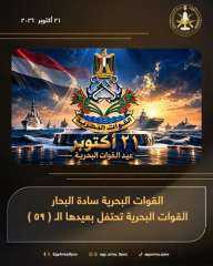 القوات البحرية تحتفل بعيدها التاسع والخمسين ..فيديو القوات البحرية تحتفل بعيدها التاسع والخمسين ..فيديو