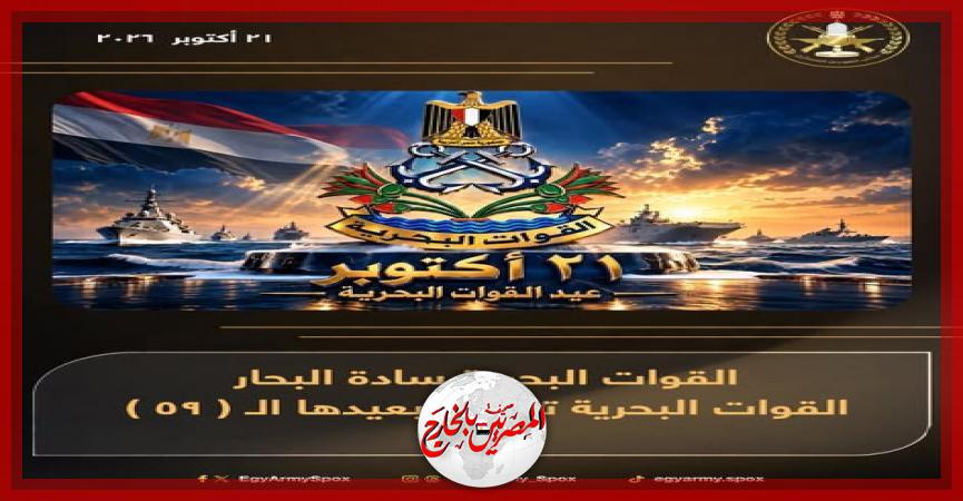 المصريين بالخارج