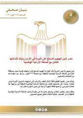 مصر تدين الهجوم المسلح على كنيسة في الأردن وتؤكد تضامنها الكامل مع المملكة الأردنية الهاشمية