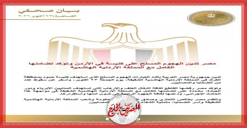 المصريين بالخارج