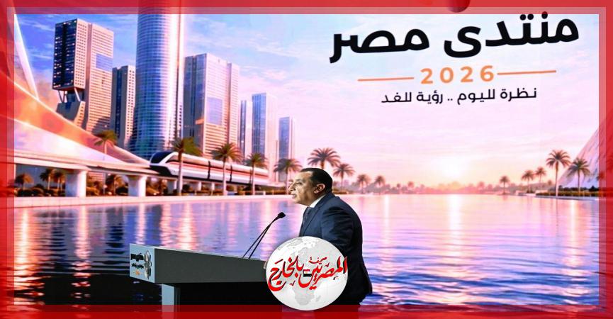 المصريين بالخارج