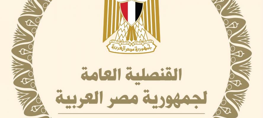قنصلية الرياض ..لجان من مصلحة الأحوال المدنية لإصدار بطاقات الرقم القومي
