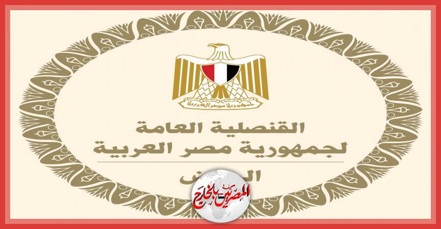 المصريين بالخارج