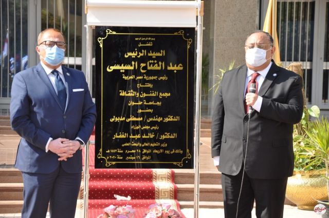 عبر الفيديو كونفرانس... الرئيس السيسى يفتتح مجمع الفنون بجامعة حلوان