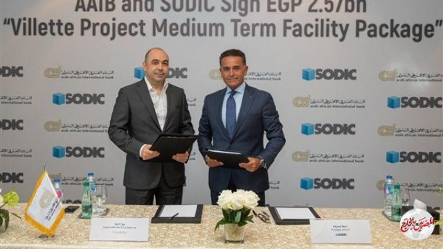 البنك العربى الأفريقي وسوديك يوقعان على تسهيل ائتماني بقيمة 2.57 مليار جنيه