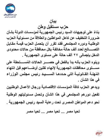 مستقبل وطن يتحمل قيمة التصالح فى مخالفات البناء عن 27 ألف حالة بجميع المحافظات