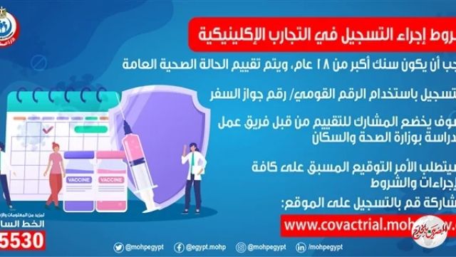 الصحة تعلن عن شروط إجراء تجارب لقاح فيروس كورونا
