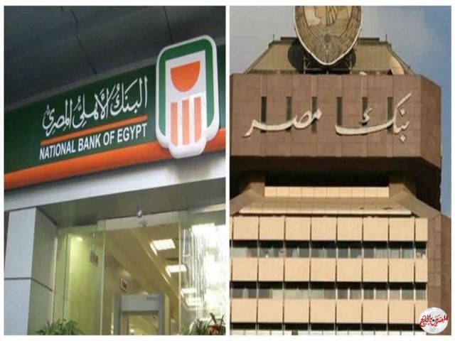 قرارين بإعادة تشكيل مجلسى إدارة البنك الاهلى وبنك مصر