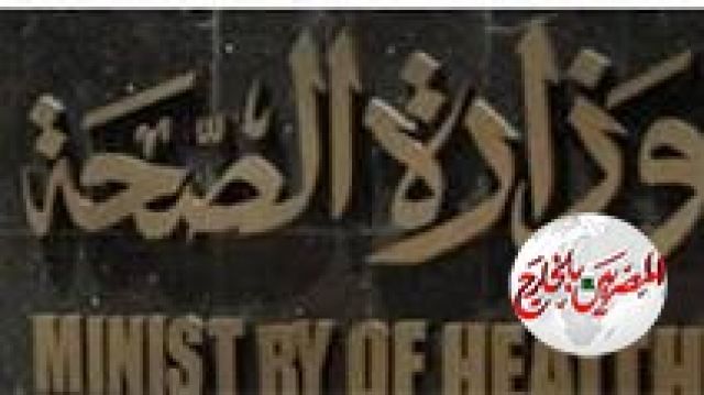 عاجل.. الصحة: تسجيل 111 حالة إيجابية جديدة لفيروس كورونا.. و 16 حالة وفاة