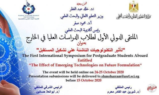 أكتوبر المقبل.. أكاديمية البحث العلمي تنظم الملتقي الدولي الأول لطلاب الدراسات العليا