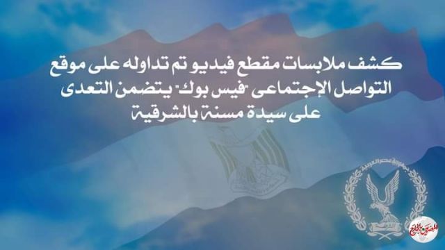 الداخلية تكشف ملابسات التعدي علي مسنة بالشرقية