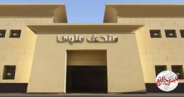 متحف ملوى بمحافظة المنيا