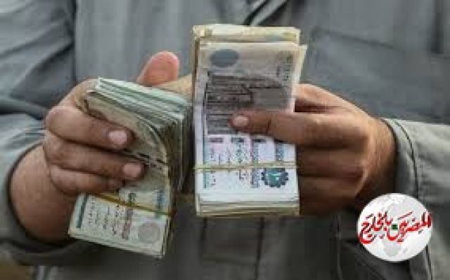 المالية  تعلن مواعيد مرتبات أكتوبر ونوفمبر وديسمبر