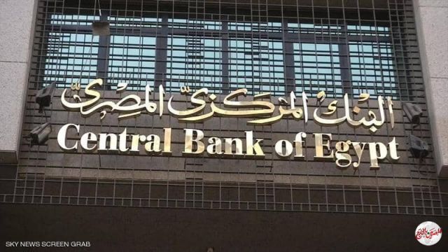 البنك المركزي يبسط إجراءات فتح الحسابات بالبنوك للأفراد والشركات متناهية الصغر