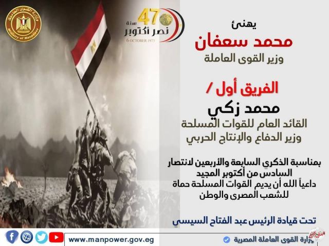 سعفان يهنئ وزير الدفاع بذكرى نصر أكتوبر ...