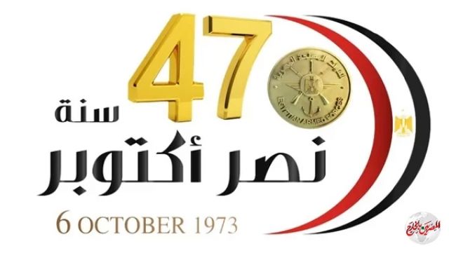 القوات المسلحة تقيم مهرجانا رياضيا بمناسبة الذكرى 47 لانتصار أكتوبر
