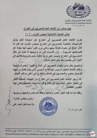 المصريين بالخارج