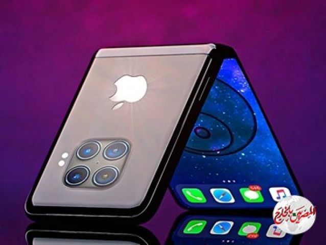 "آبل" تحضّر لمفاجأة.. هواتف قابلة للطيّ بميزات غير مسبوقة!