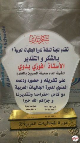 بطولة الجاليات العربية الثانية تُكرم صحيفة المصريين بالخارج