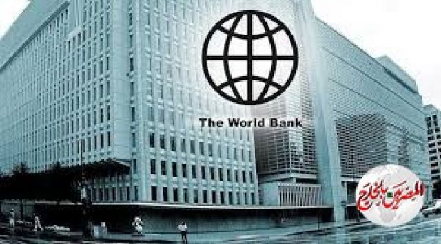 البنك الدولي يشيد بالإصلاحات الاقتصادية في مصر ودورها في زيادة الاستثمار الأجنبي