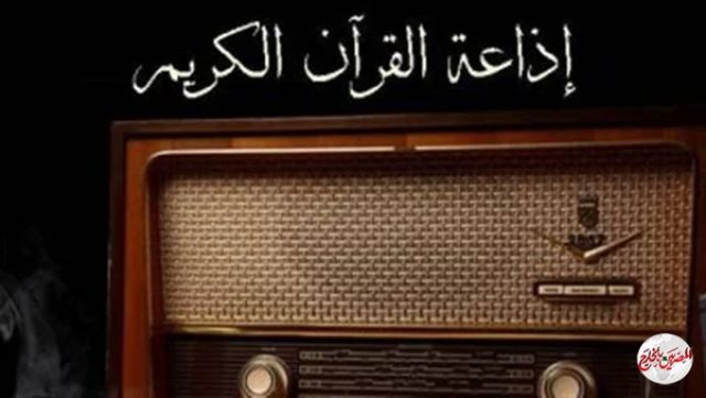 #ادعم_اذاعه_القران_الكريم يتصدر تويتر.. ومغردون: اللهم بارك لنا فيها