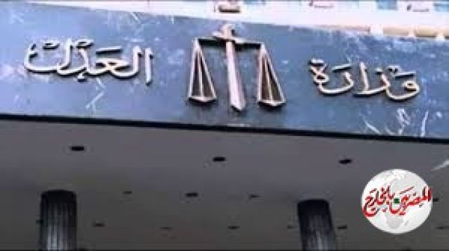 وزارة العدل تطلق خدمة إقامة الدعوى المدنية عن بعد في 6 محاكم ابتدائية