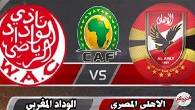 الوطنية للإعلام: بث مباراة الأهلي والوداد المغربي ارضيا على "on time"