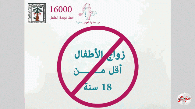 صدق أو لا تصدق... "القومي للطفولة" يمنع زواج طفلين في عمر 12 عاماً!