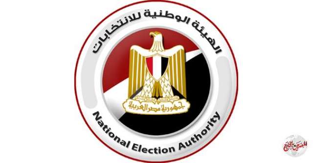 التشكيل النهائى لمجلس إدارة الهيئة الوطنية للانتخابات